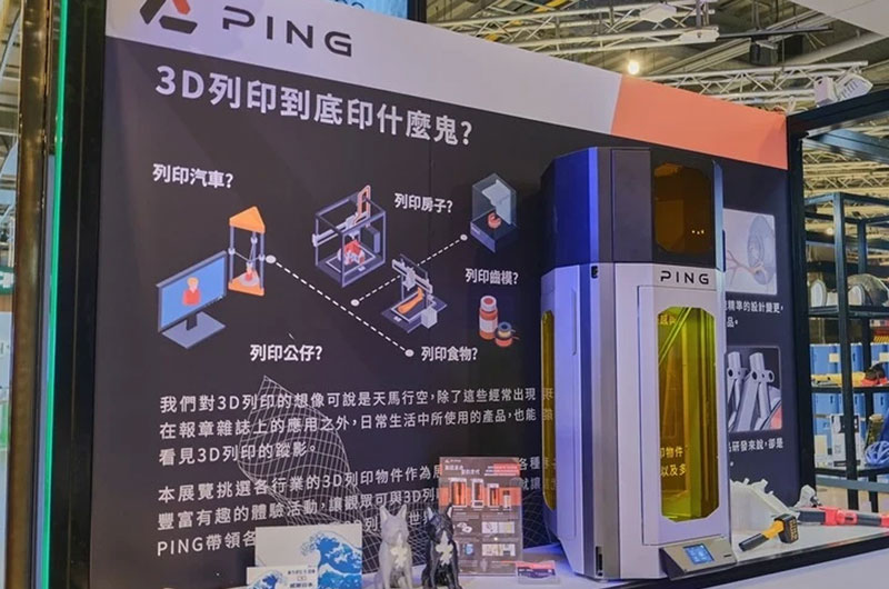 2021 Taipei Sanchuang PING 3D Printing Theme Exhibition! 《T LIFE Technology Life 3D World Unprecedented》